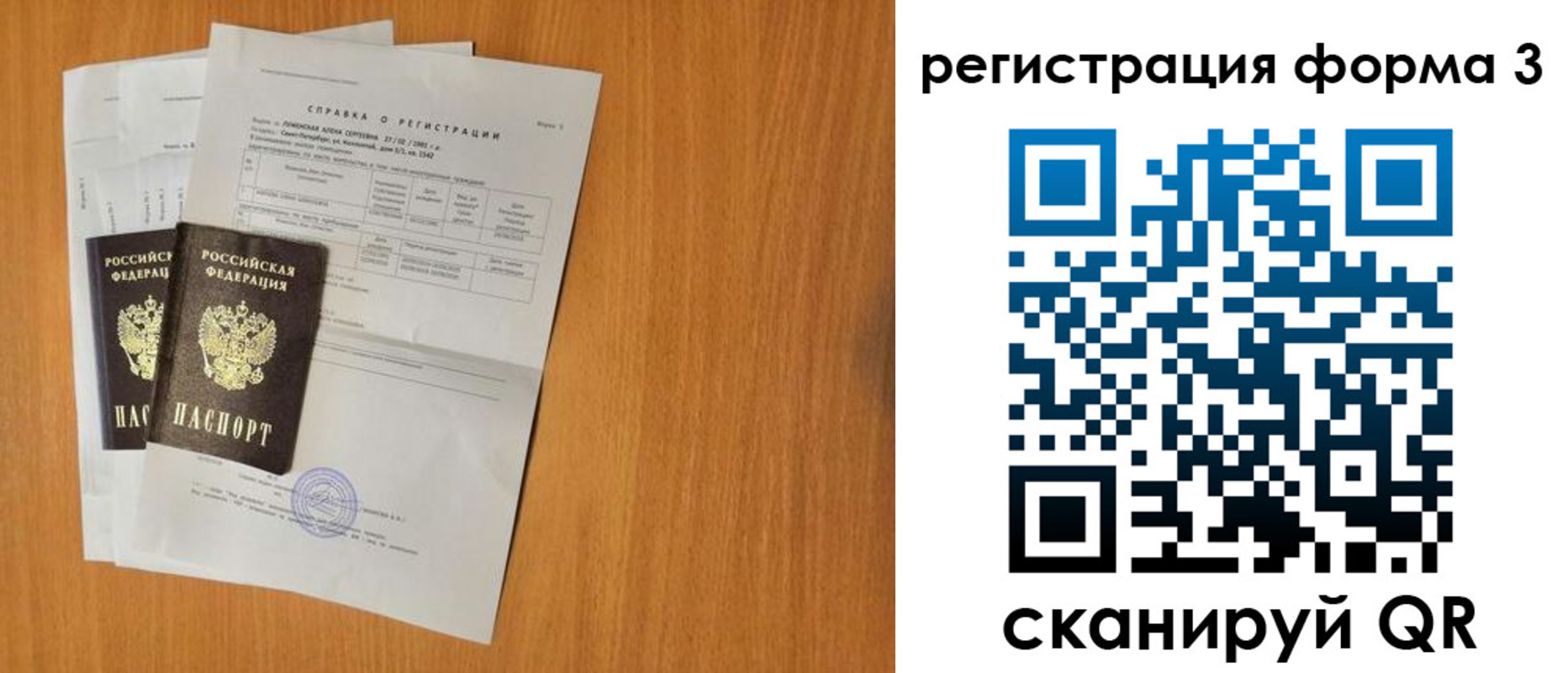 прописка паспорт в Тюмени